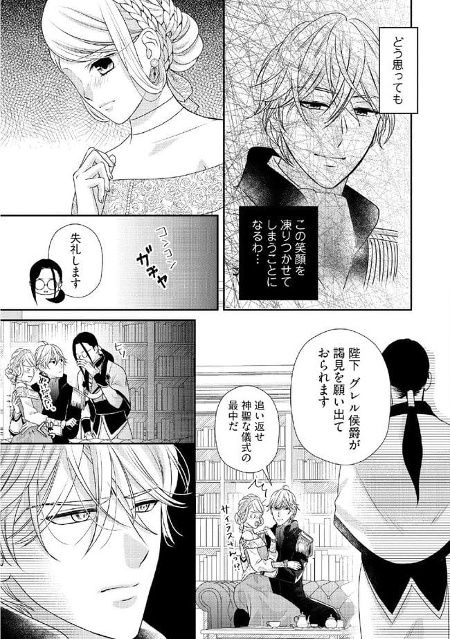 身代わり婚約者なのに、銀狼陛下がどうしても離してくれません！ 第5.3話 - Page 6