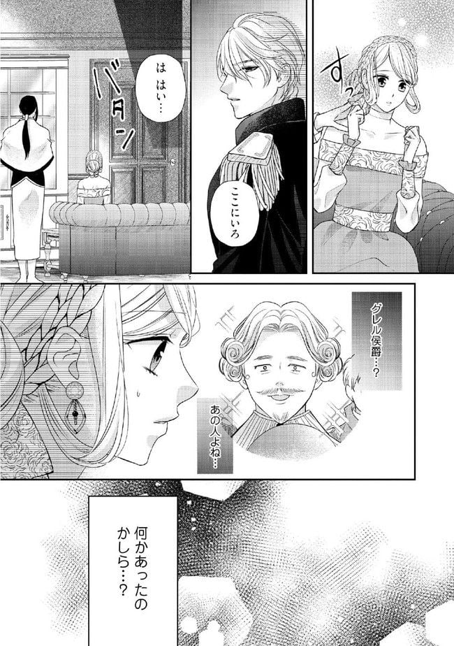 身代わり婚約者なのに、銀狼陛下がどうしても離してくれません！ 第5.3話 - Page 7