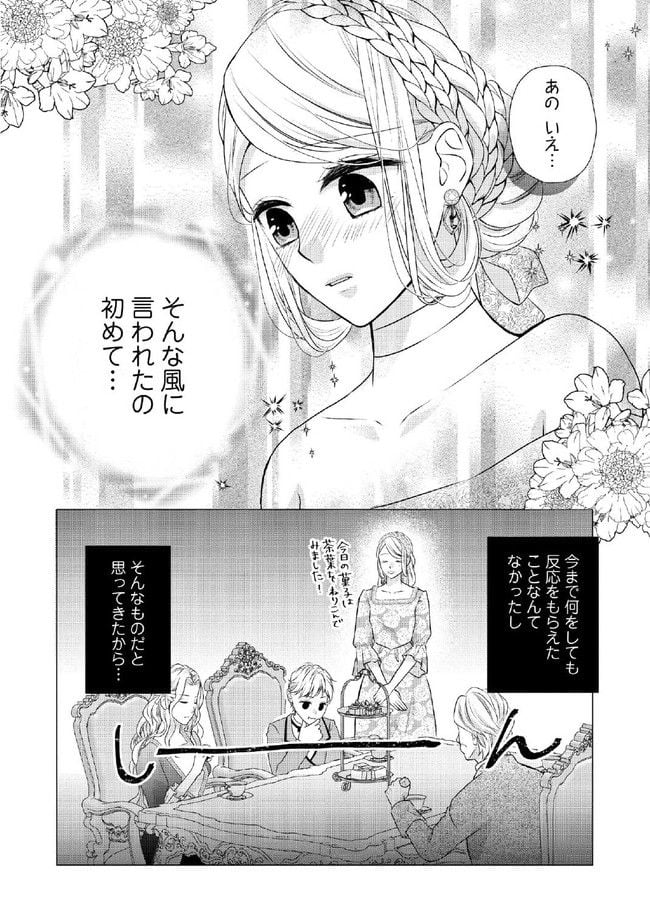 身代わり婚約者なのに、銀狼陛下がどうしても離してくれません！ 第5.2話 - Page 4