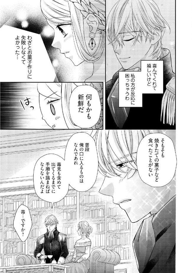 身代わり婚約者なのに、銀狼陛下がどうしても離してくれません！ 第5.2話 - Page 5