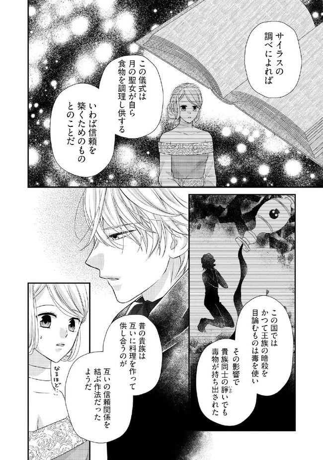 身代わり婚約者なのに、銀狼陛下がどうしても離してくれません！ 第5.2話 - Page 6