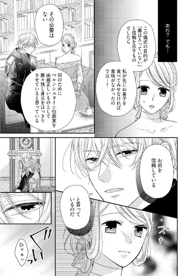 身代わり婚約者なのに、銀狼陛下がどうしても離してくれません！ 第5.2話 - Page 7