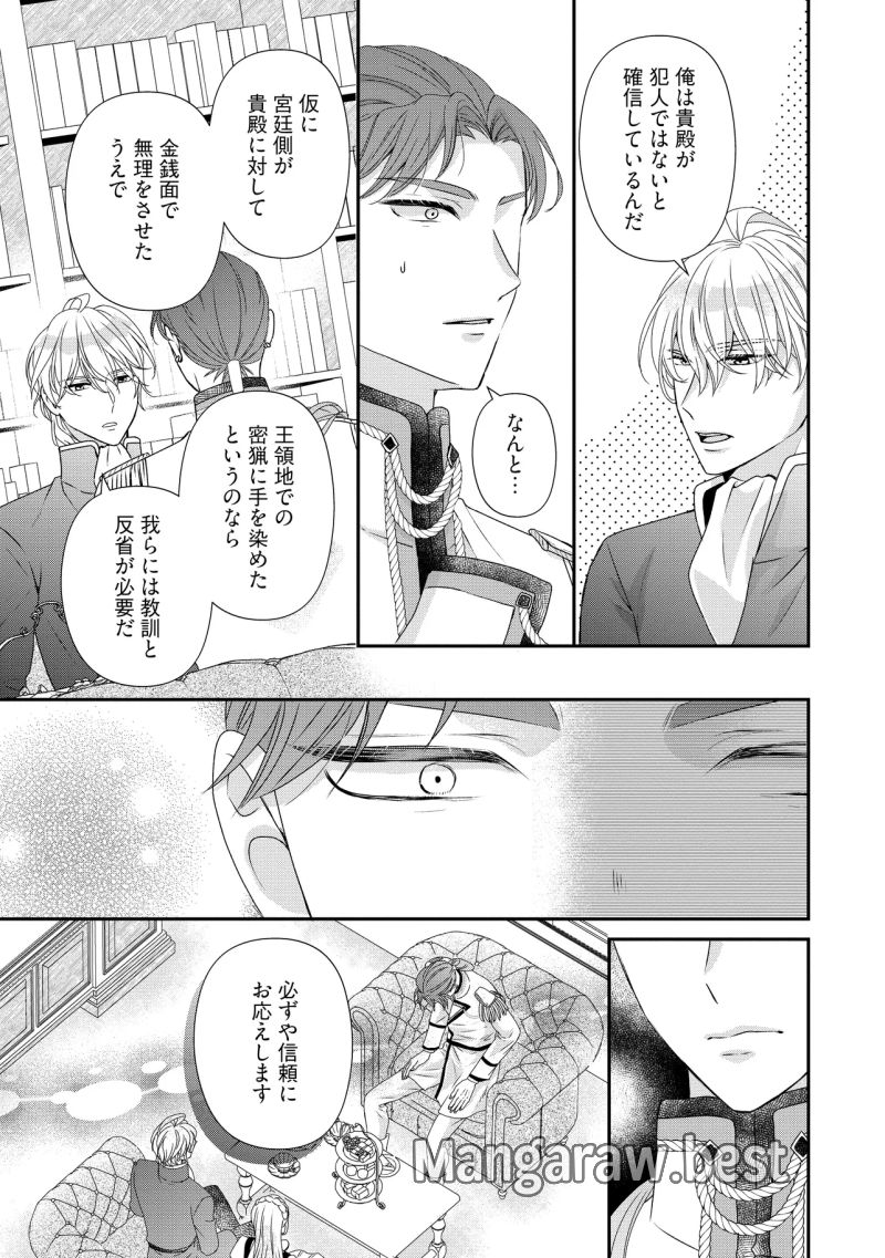 身代わり婚約者なのに、銀狼陛下がどうしても離してくれません！ 第26.2話 - Page 4