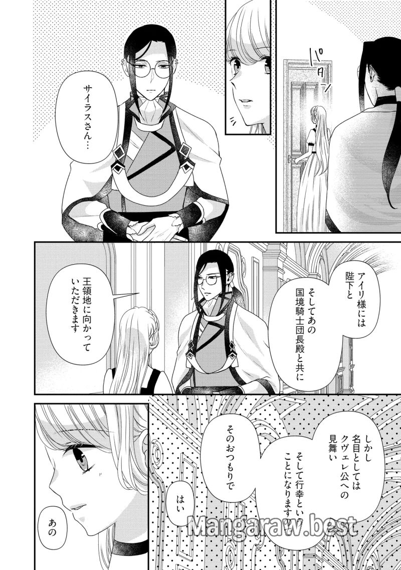 身代わり婚約者なのに、銀狼陛下がどうしても離してくれません！ 第26.2話 - Page 5