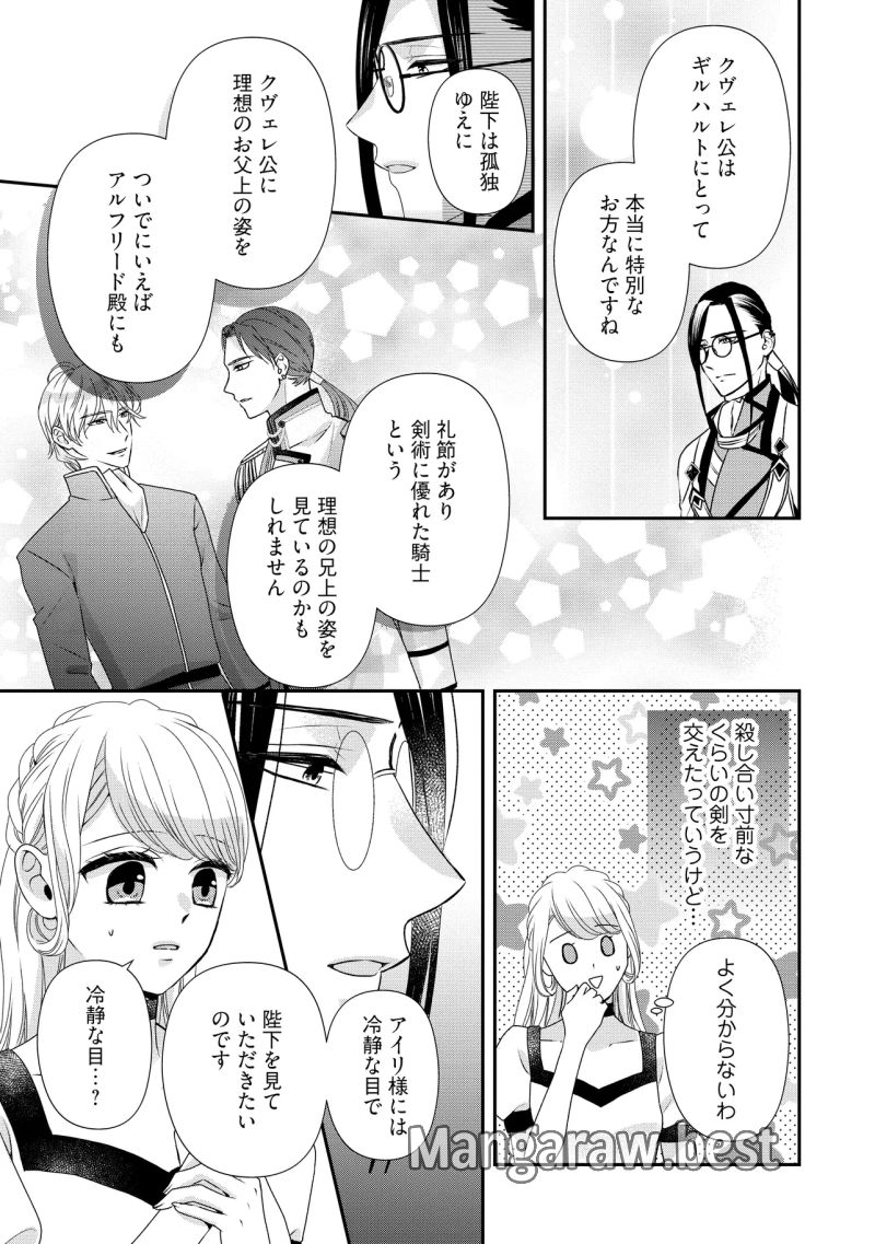 身代わり婚約者なのに、銀狼陛下がどうしても離してくれません！ 第26.2話 - Page 6