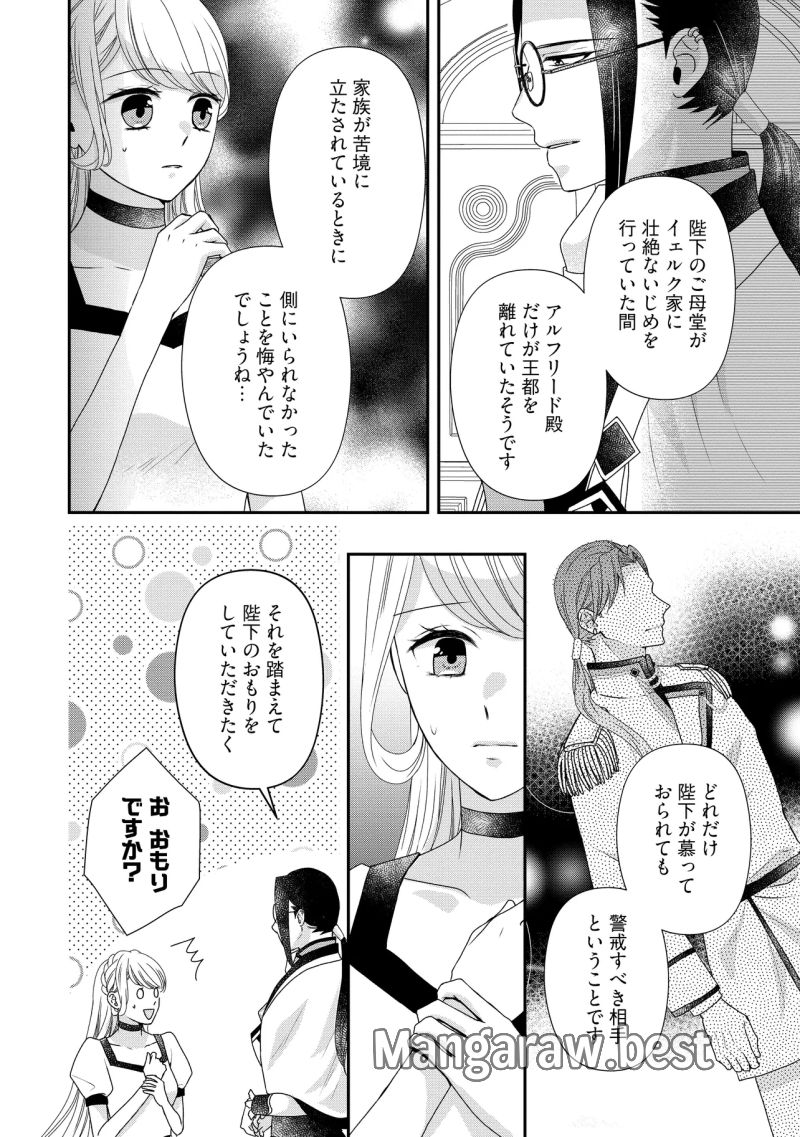 身代わり婚約者なのに、銀狼陛下がどうしても離してくれません！ 第26.2話 - Page 7