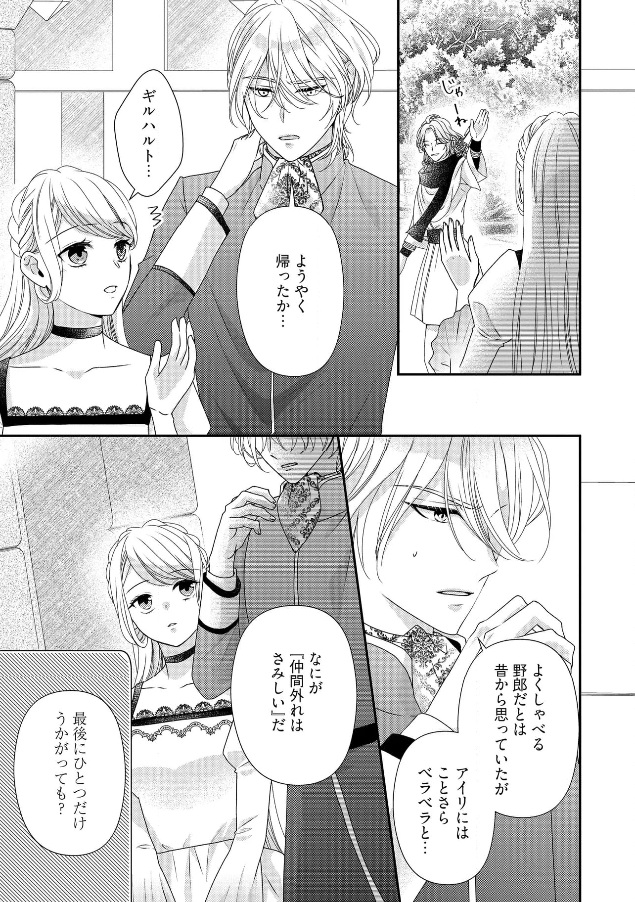 身代わり婚約者なのに、銀狼陛下がどうしても離してくれません！ 第24.1話 - Page 1