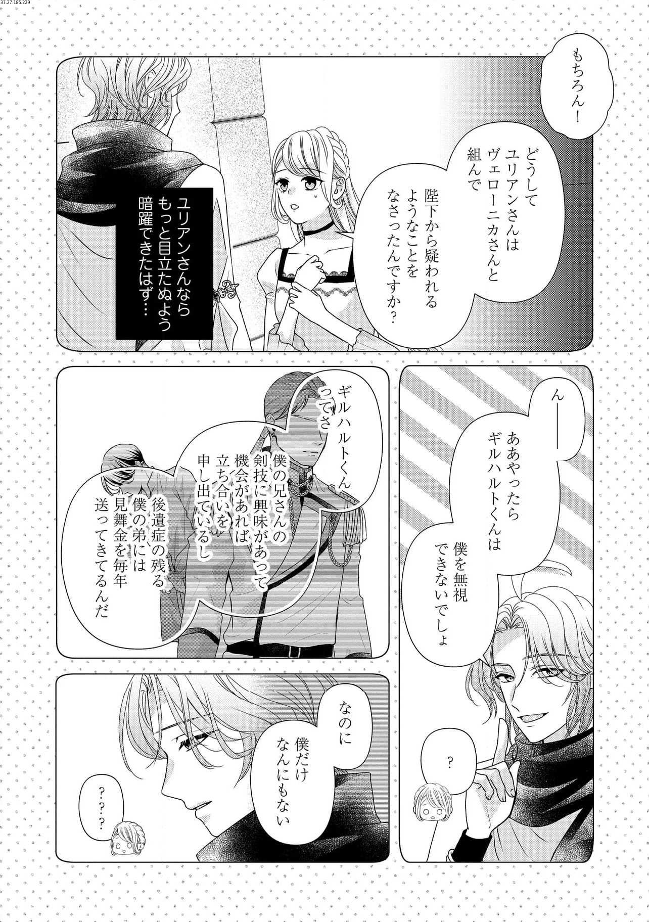 身代わり婚約者なのに、銀狼陛下がどうしても離してくれません！ 第24.1話 - Page 2