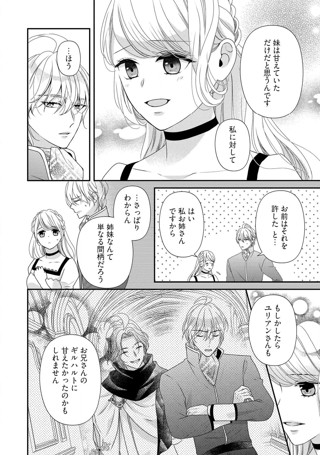 身代わり婚約者なのに、銀狼陛下がどうしても離してくれません！ 第24.1話 - Page 4