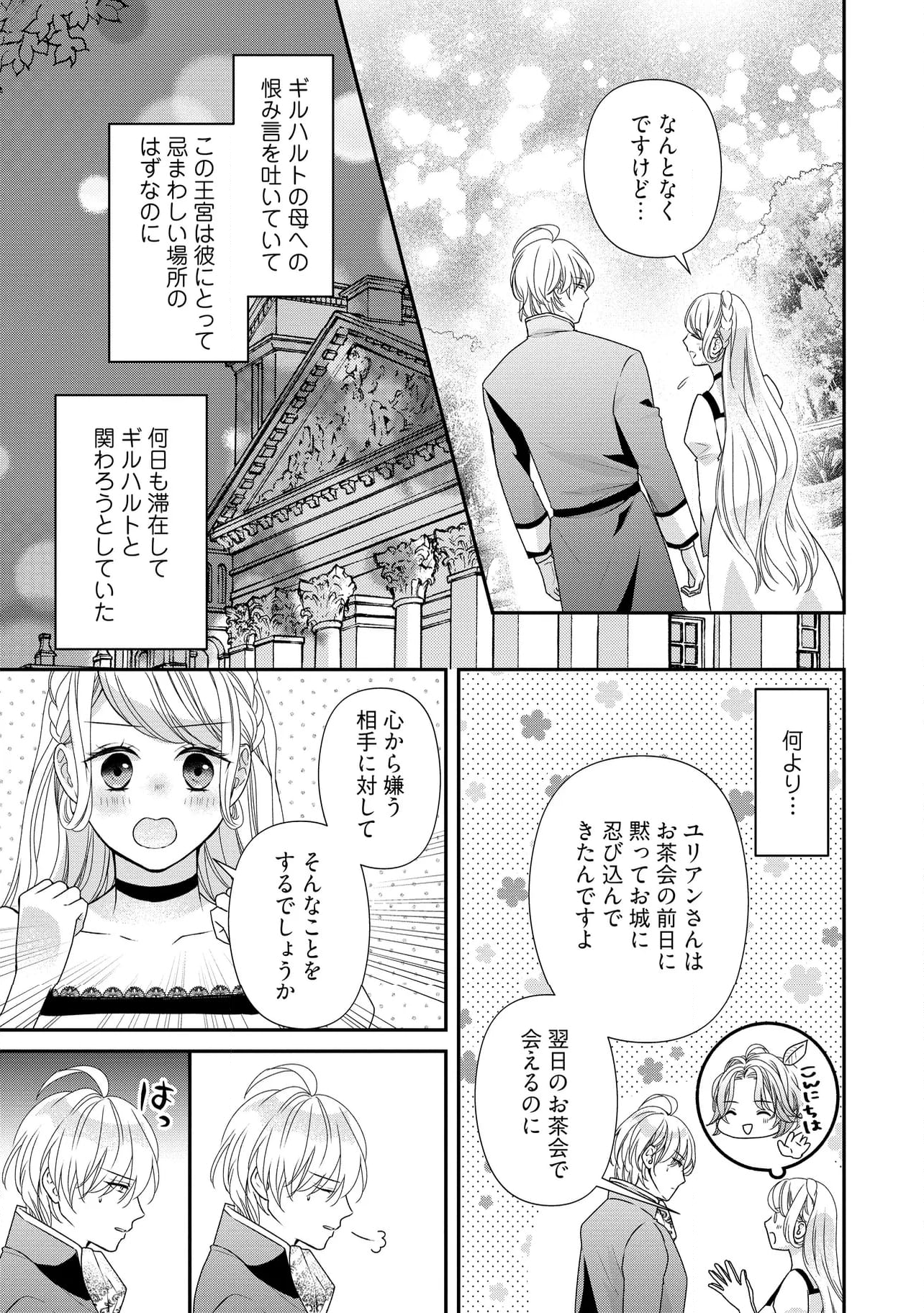 身代わり婚約者なのに、銀狼陛下がどうしても離してくれません！ 第24.1話 - Page 5