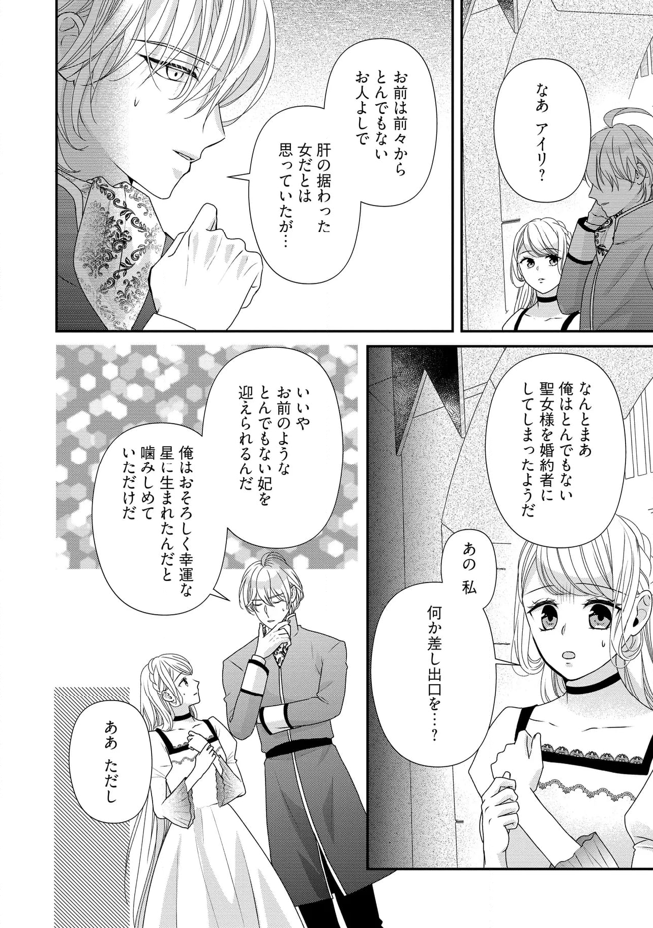 身代わり婚約者なのに、銀狼陛下がどうしても離してくれません！ 第24.1話 - Page 6