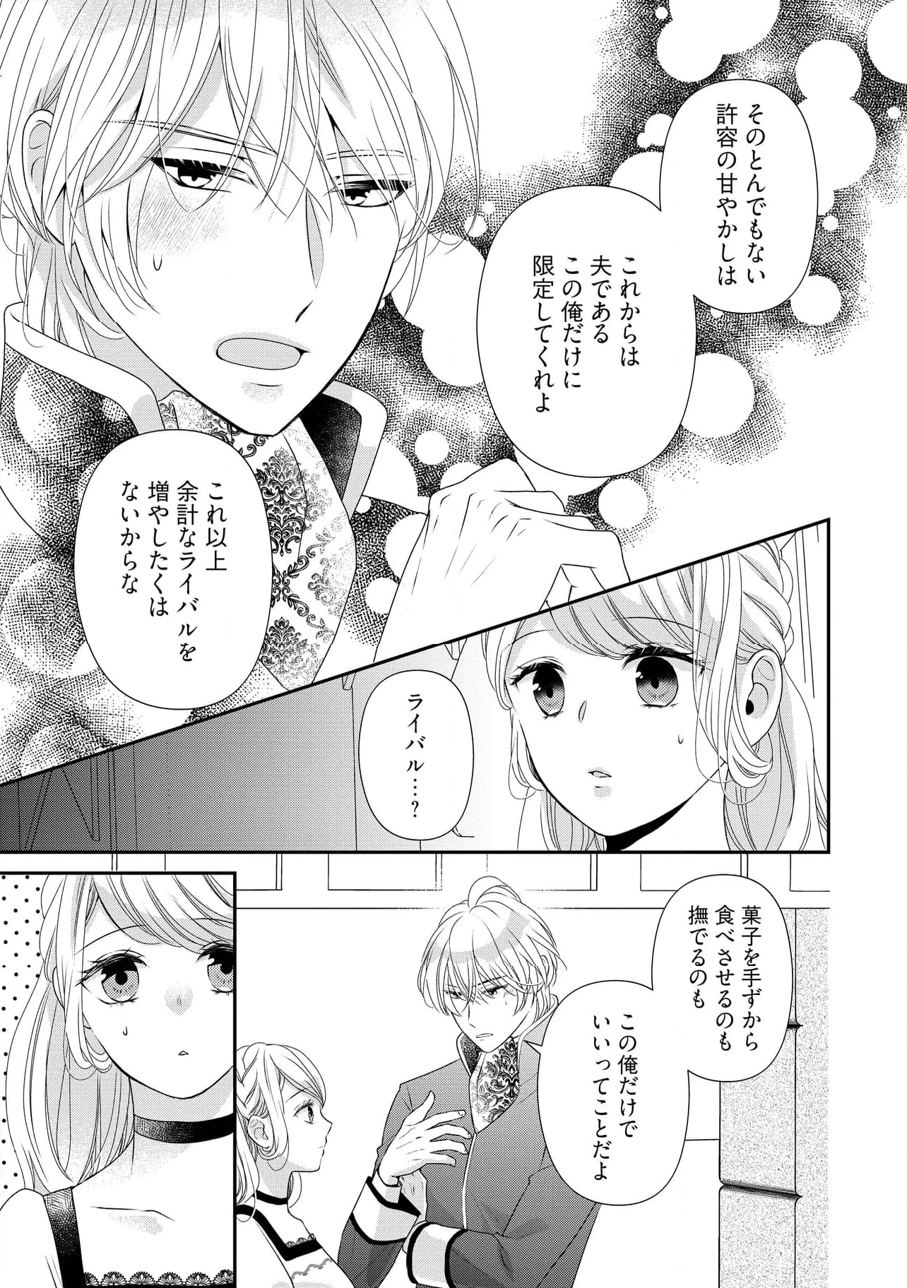 身代わり婚約者なのに、銀狼陛下がどうしても離してくれません！ 第24.1話 - Page 7