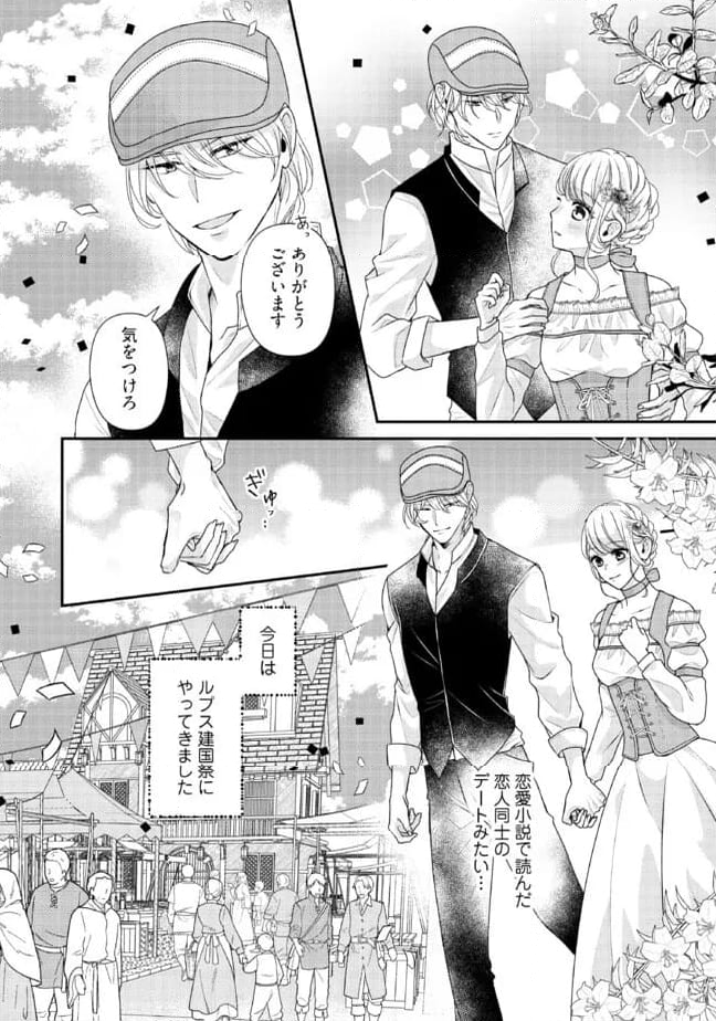 身代わり婚約者なのに、銀狼陛下がどうしても離してくれません！ 第18.1話 - Page 2