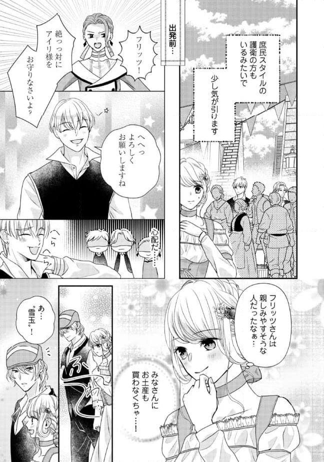 身代わり婚約者なのに、銀狼陛下がどうしても離してくれません！ 第18.1話 - Page 3