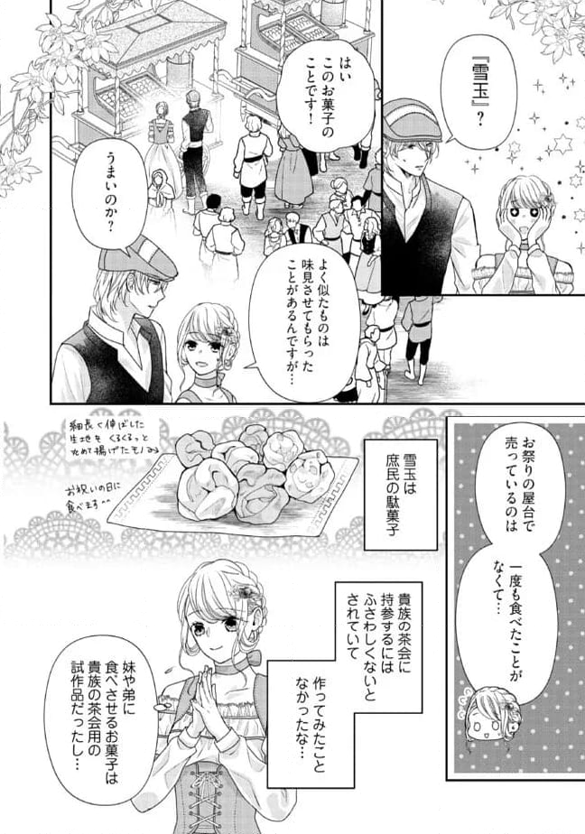 身代わり婚約者なのに、銀狼陛下がどうしても離してくれません！ 第18.1話 - Page 4