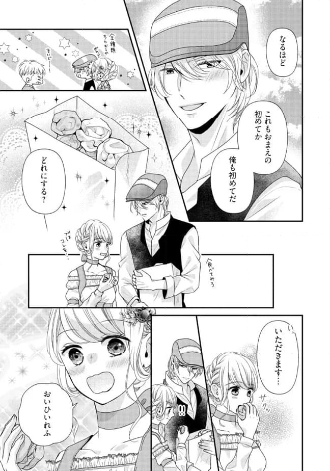 身代わり婚約者なのに、銀狼陛下がどうしても離してくれません！ 第18.1話 - Page 5