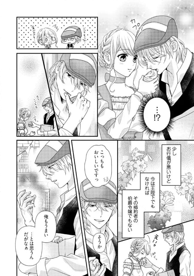 身代わり婚約者なのに、銀狼陛下がどうしても離してくれません！ 第18.1話 - Page 6