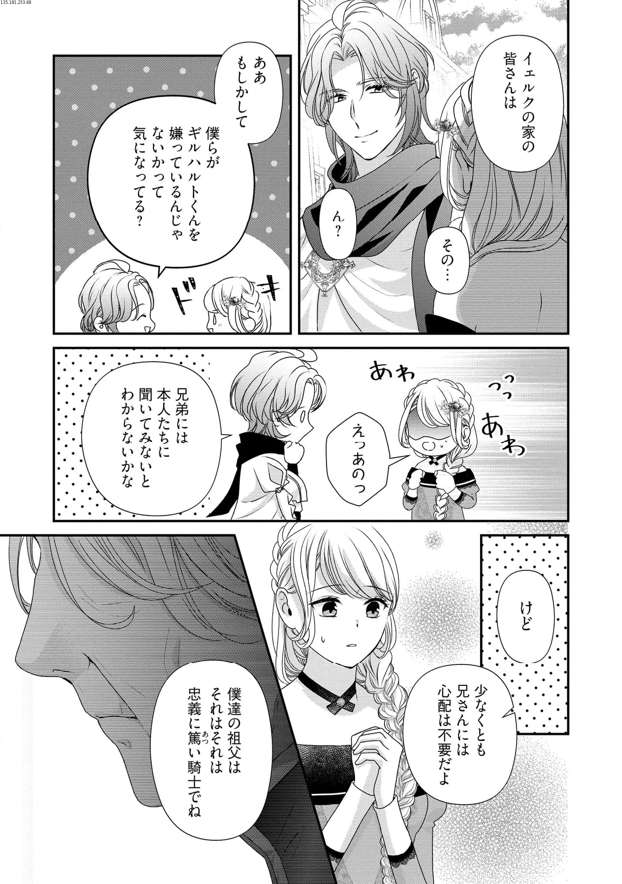 身代わり婚約者なのに、銀狼陛下がどうしても離してくれません！ 第21.3話 - Page 1