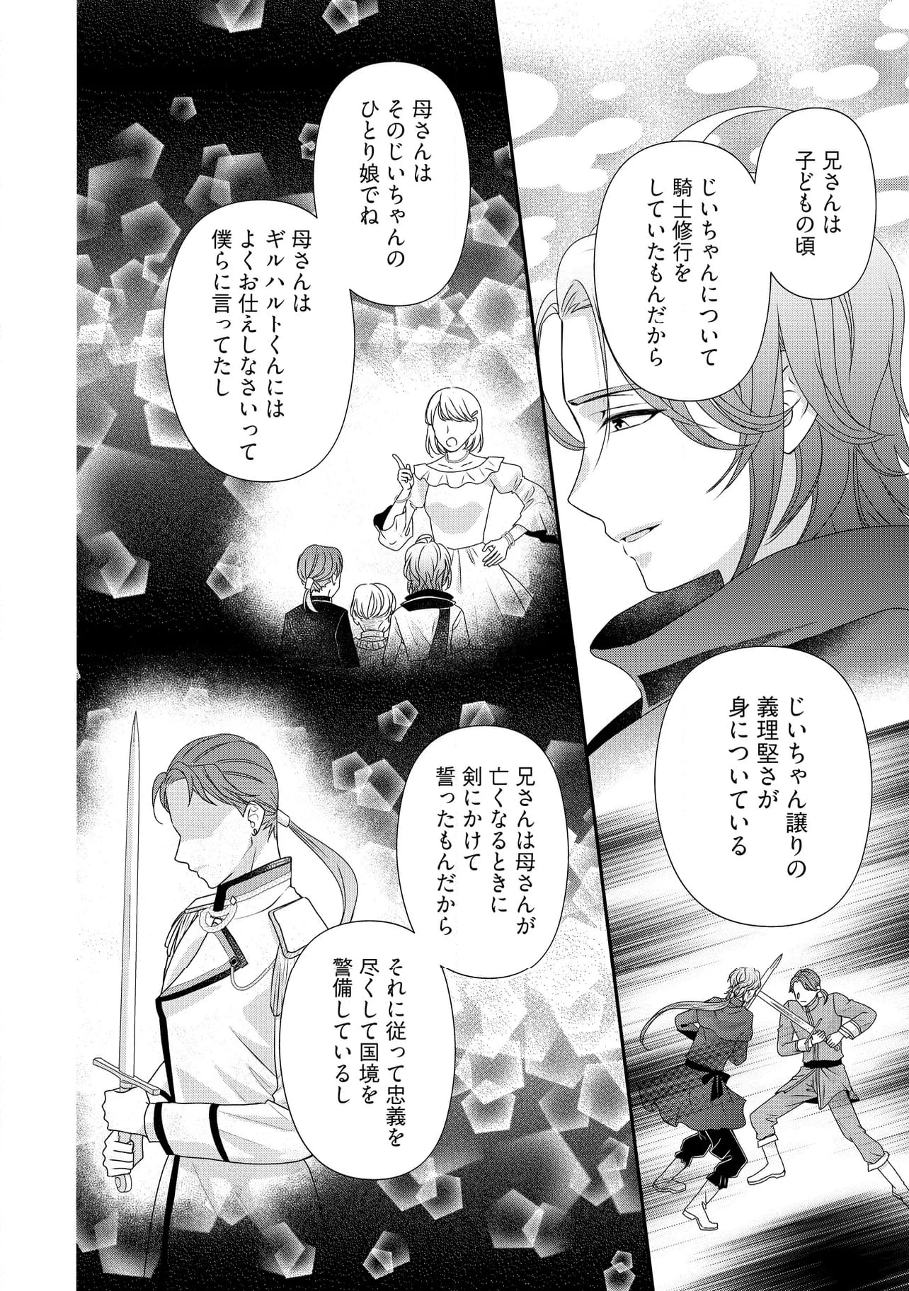 身代わり婚約者なのに、銀狼陛下がどうしても離してくれません！ 第21.3話 - Page 2