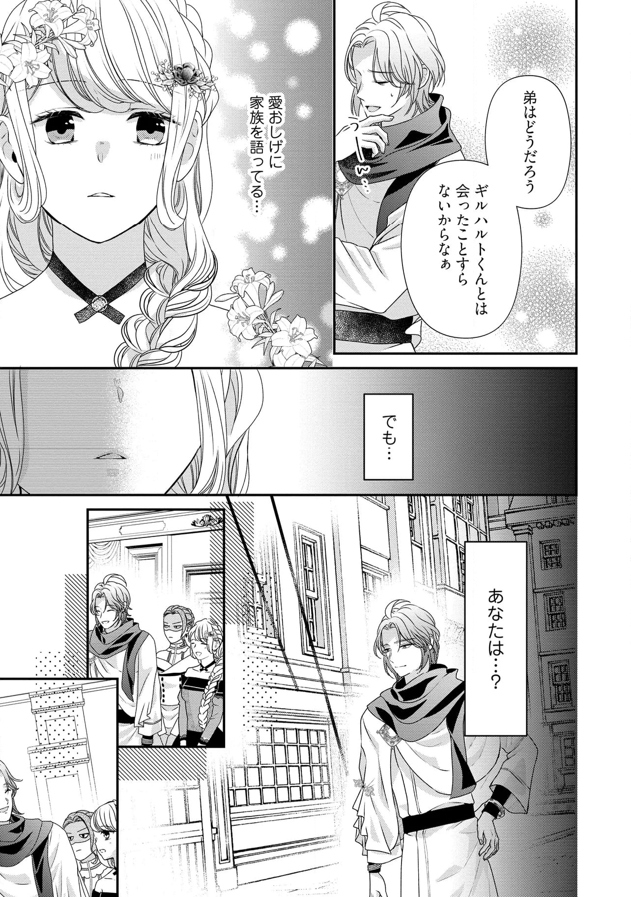 身代わり婚約者なのに、銀狼陛下がどうしても離してくれません！ 第21.3話 - Page 3