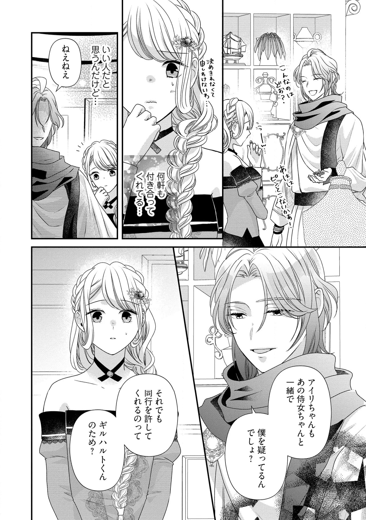 身代わり婚約者なのに、銀狼陛下がどうしても離してくれません！ 第21.3話 - Page 4