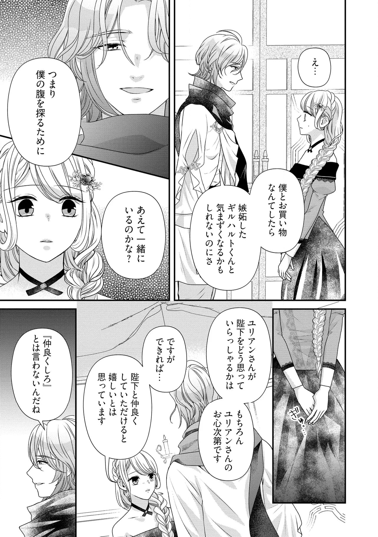 身代わり婚約者なのに、銀狼陛下がどうしても離してくれません！ 第21.3話 - Page 5