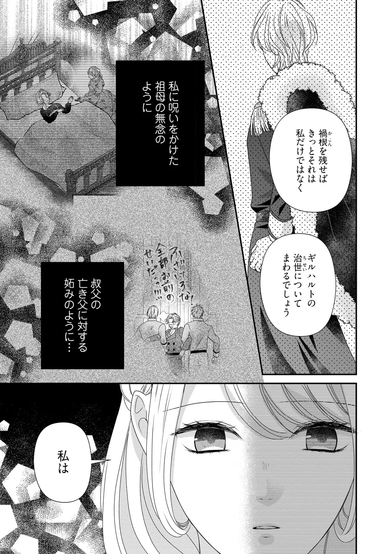 身代わり婚約者なのに、銀狼陛下がどうしても離してくれません！ 第21.3話 - Page 7