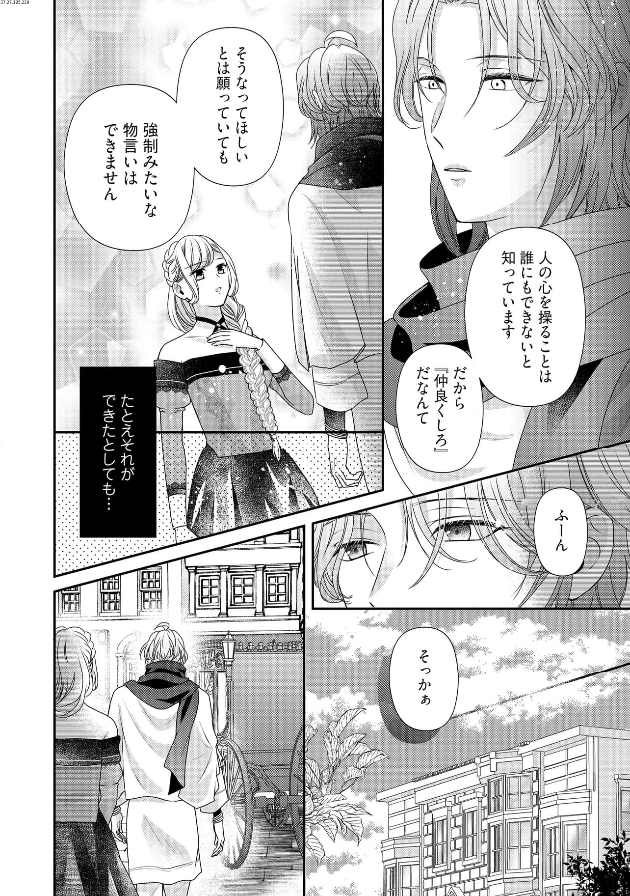 身代わり婚約者なのに、銀狼陛下がどうしても離してくれません！ 第21.4話 - Page 1