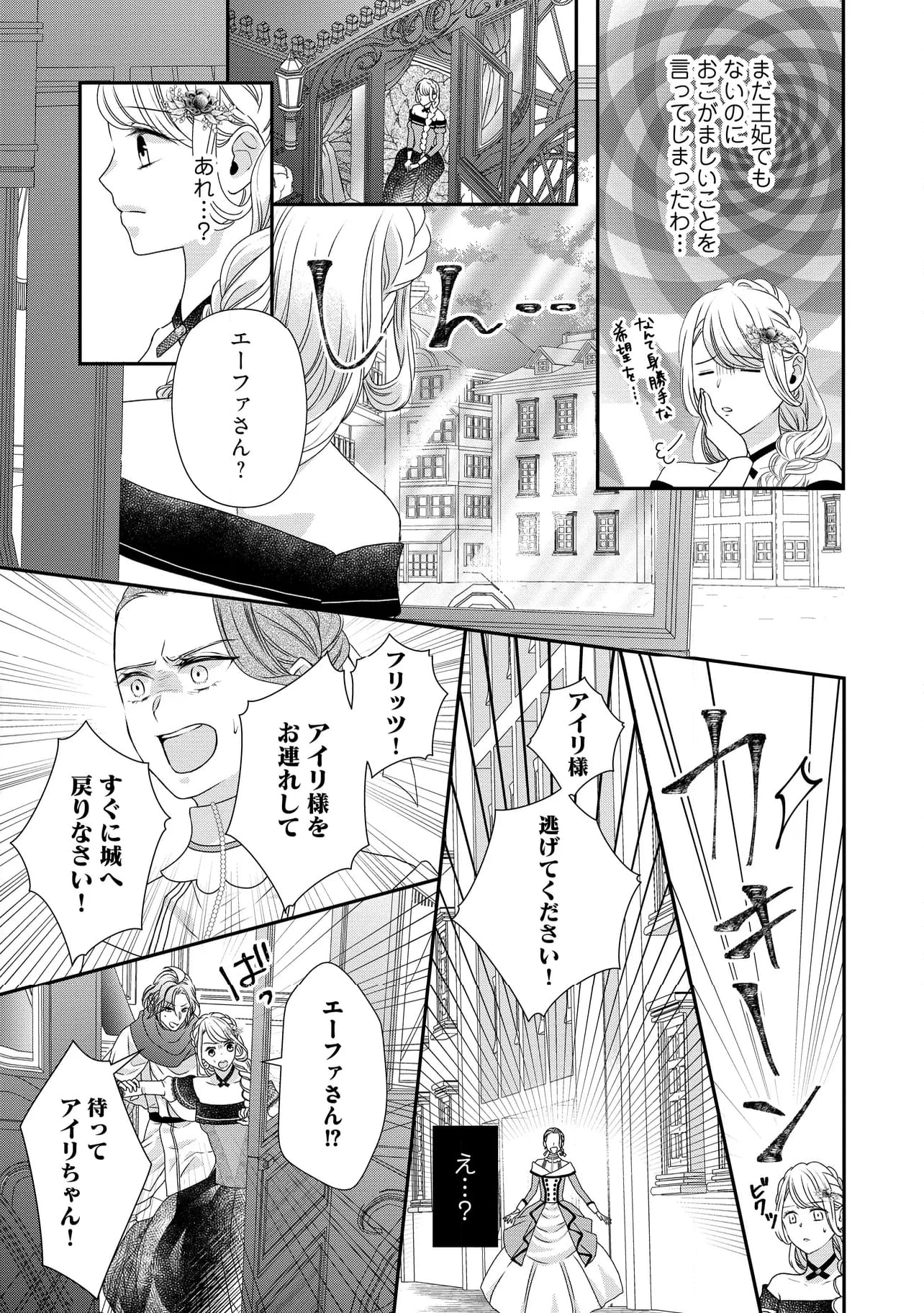 身代わり婚約者なのに、銀狼陛下がどうしても離してくれません！ 第21.4話 - Page 2