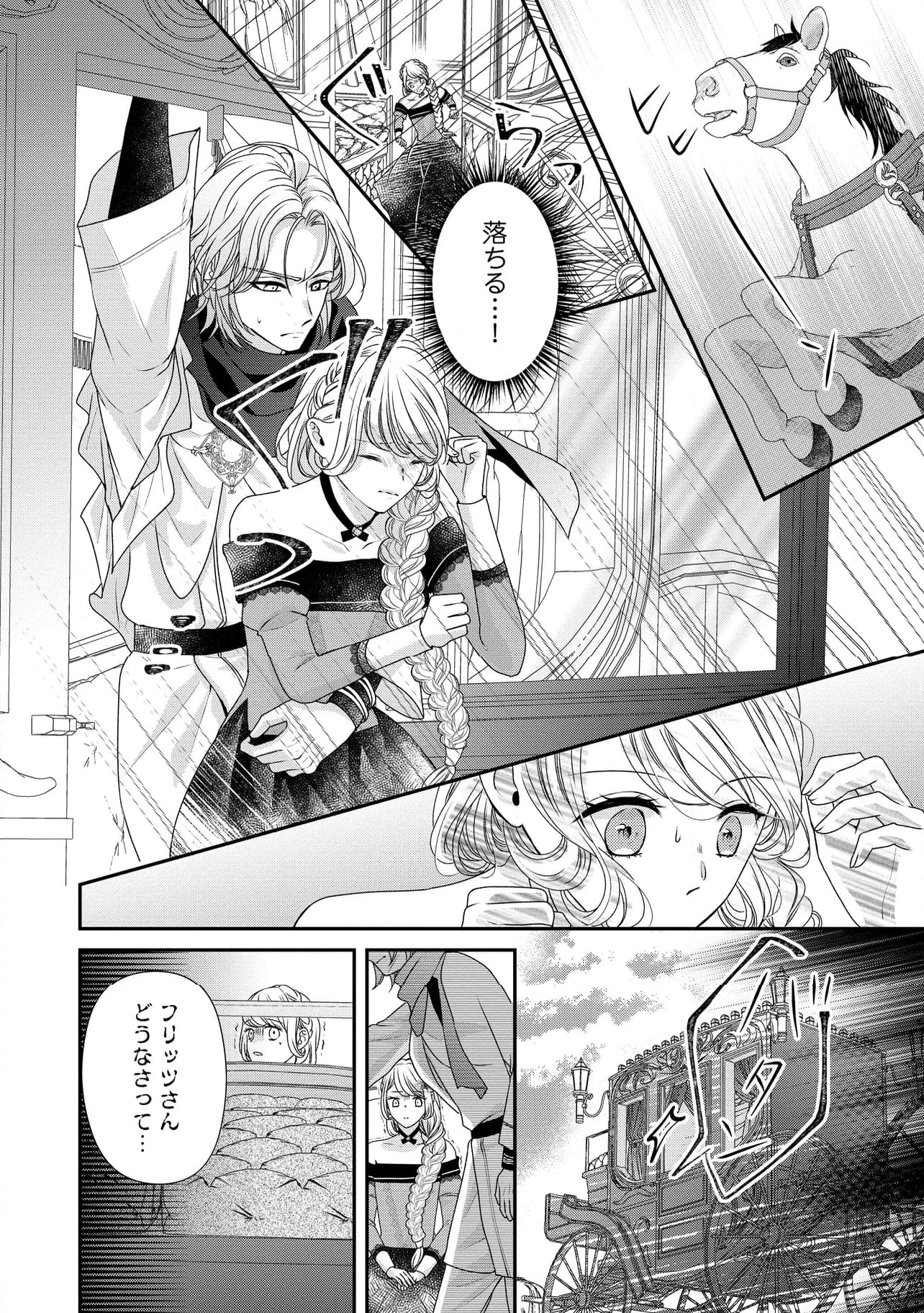 身代わり婚約者なのに、銀狼陛下がどうしても離してくれません！ 第21.4話 - Page 3