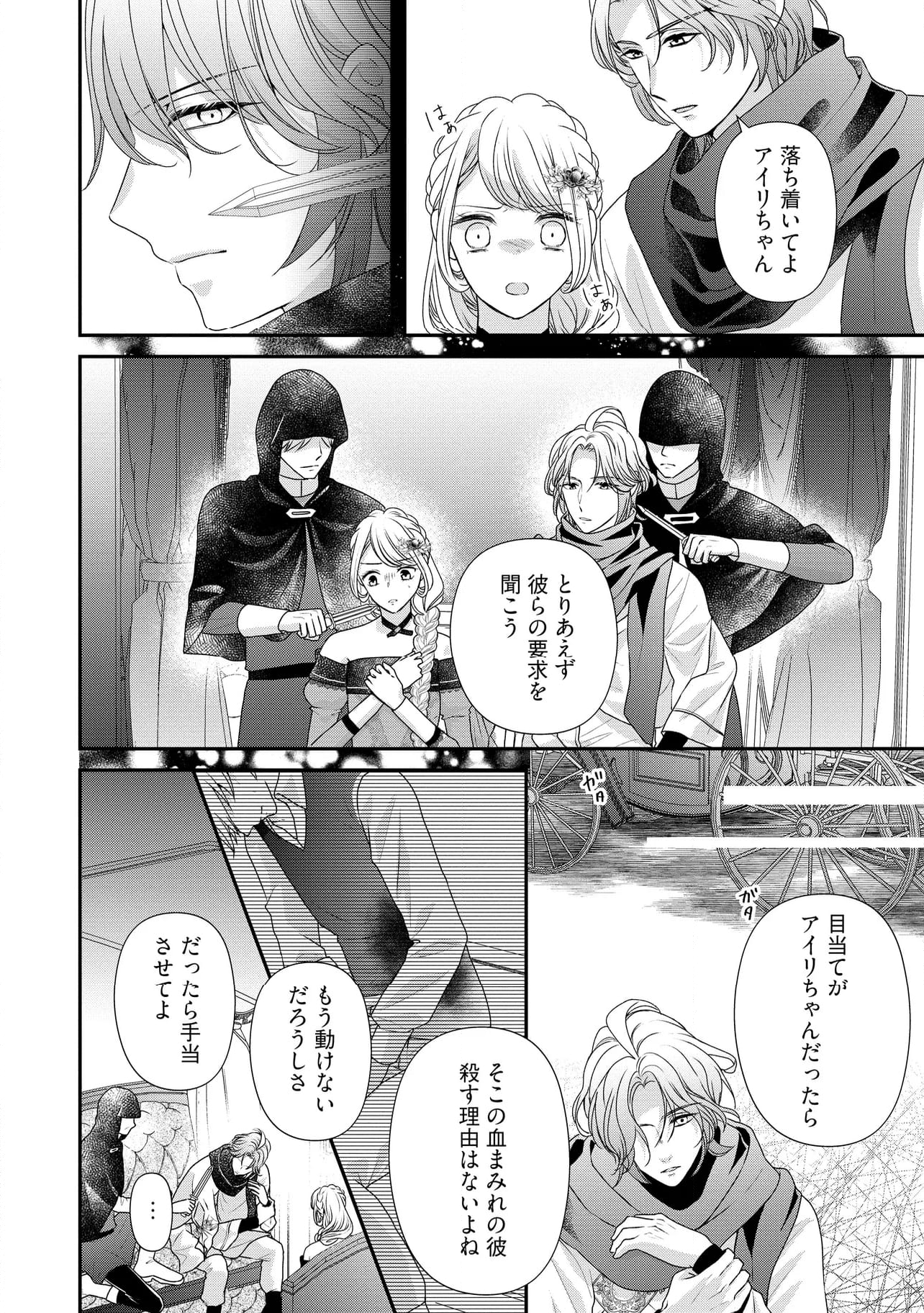 身代わり婚約者なのに、銀狼陛下がどうしても離してくれません！ 第21.4話 - Page 5