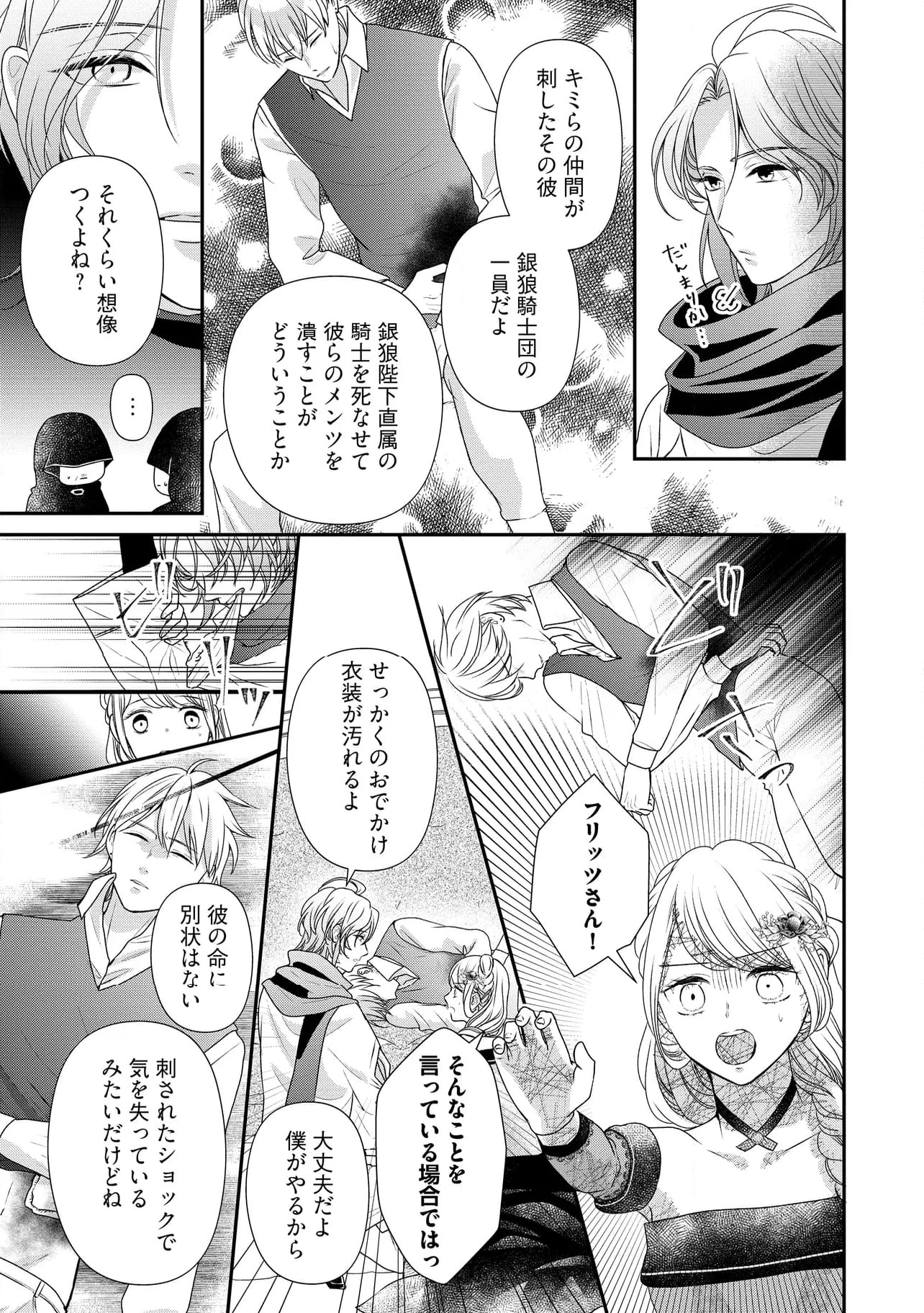 身代わり婚約者なのに、銀狼陛下がどうしても離してくれません！ 第21.4話 - Page 6