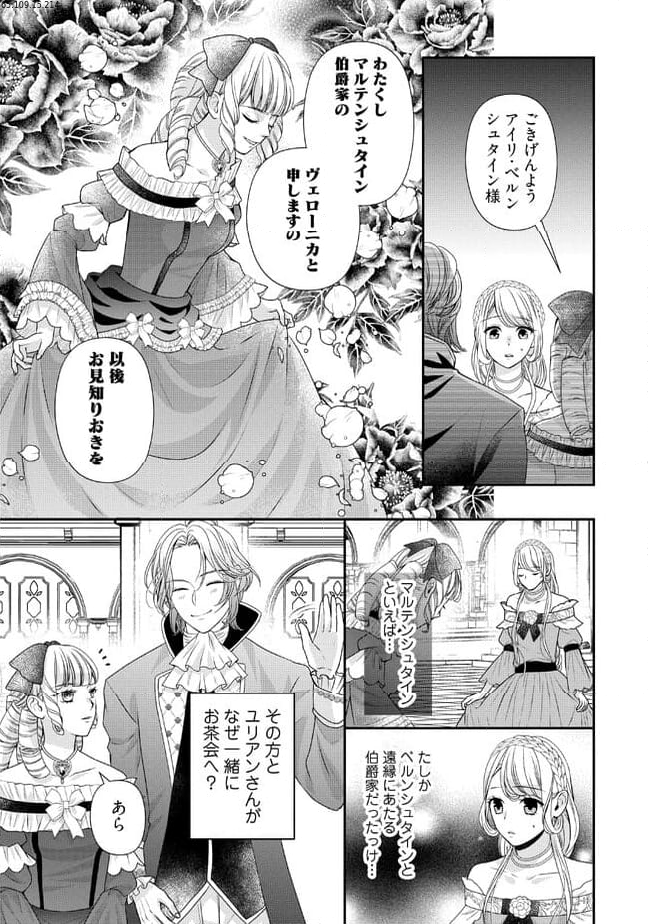 身代わり婚約者なのに、銀狼陛下がどうしても離してくれません！ 第15.1話 - Page 1