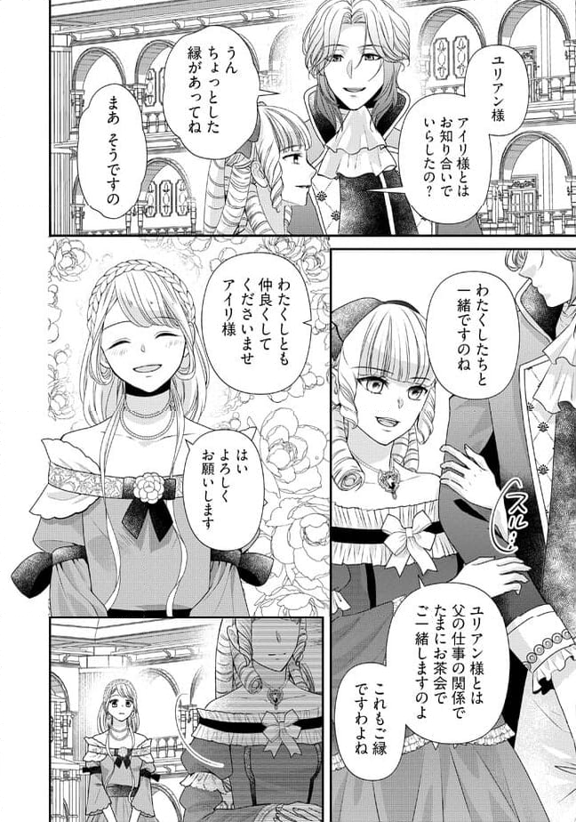 身代わり婚約者なのに、銀狼陛下がどうしても離してくれません！ 第15.1話 - Page 2