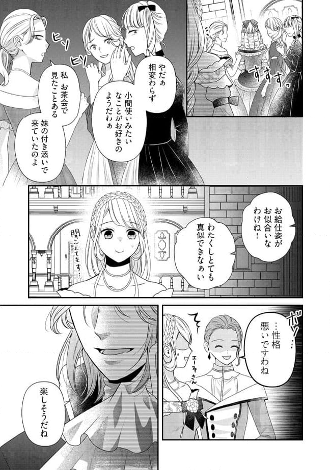 身代わり婚約者なのに、銀狼陛下がどうしても離してくれません！ 第15.1話 - Page 3