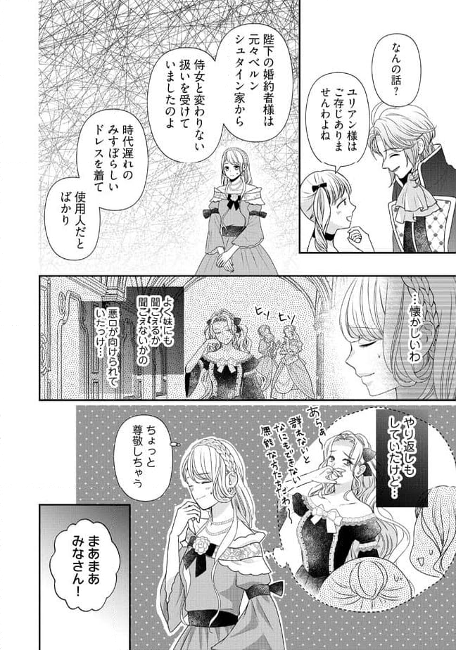 身代わり婚約者なのに、銀狼陛下がどうしても離してくれません！ 第15.1話 - Page 4