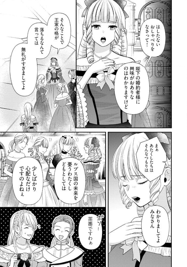 身代わり婚約者なのに、銀狼陛下がどうしても離してくれません！ 第15.1話 - Page 5