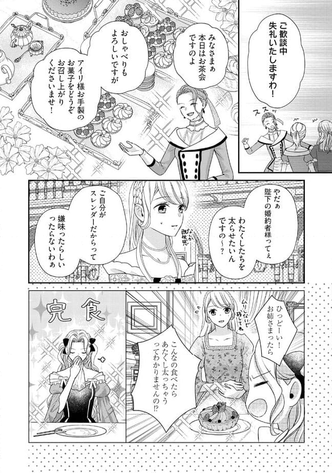 身代わり婚約者なのに、銀狼陛下がどうしても離してくれません！ 第15.1話 - Page 6