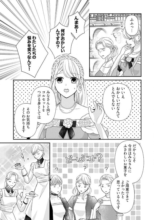 身代わり婚約者なのに、銀狼陛下がどうしても離してくれません！ 第15.1話 - Page 7