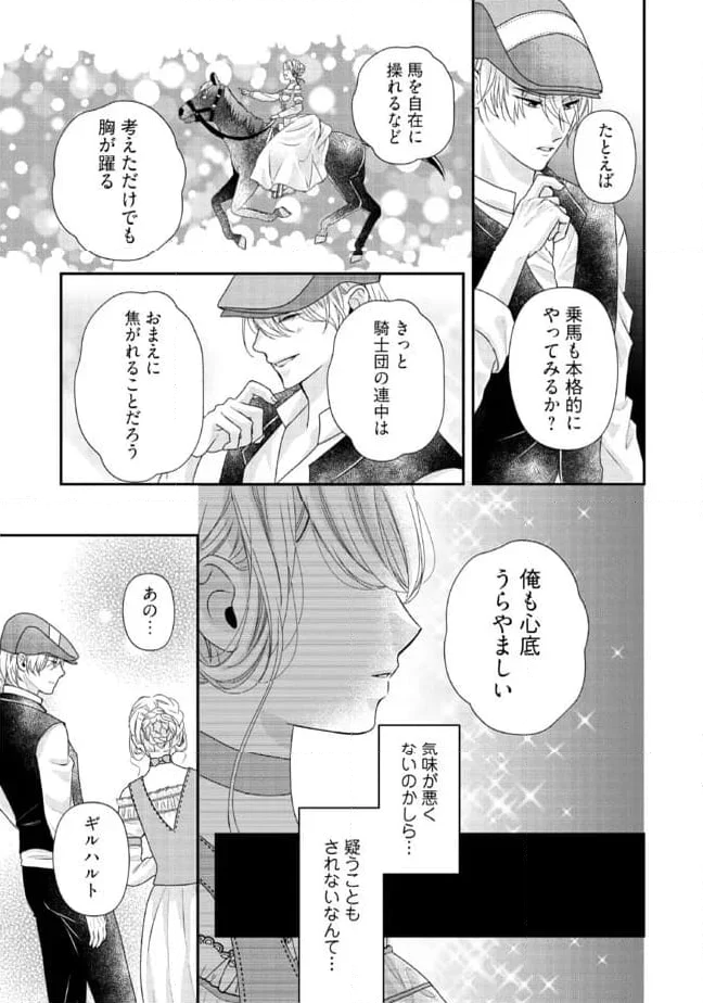 身代わり婚約者なのに、銀狼陛下がどうしても離してくれません！ 第18.3話 - Page 1