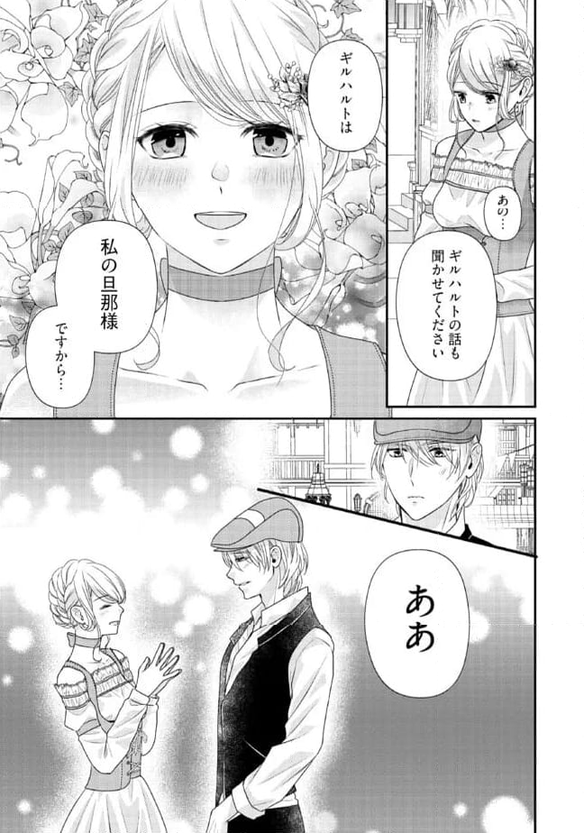 身代わり婚約者なのに、銀狼陛下がどうしても離してくれません！ 第18.3話 - Page 3