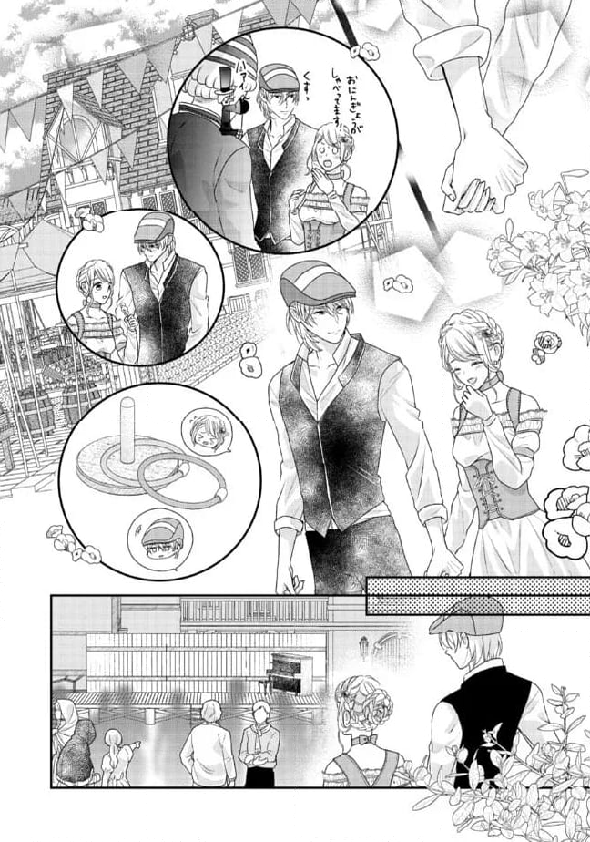 身代わり婚約者なのに、銀狼陛下がどうしても離してくれません！ 第18.3話 - Page 4