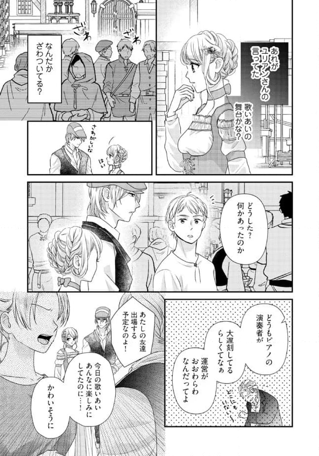 身代わり婚約者なのに、銀狼陛下がどうしても離してくれません！ - 第18.3話 - Page 5