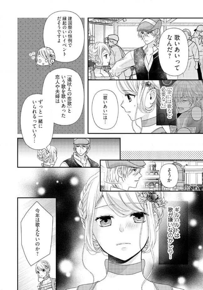 身代わり婚約者なのに、銀狼陛下がどうしても離してくれません！ 第18.3話 - Page 6