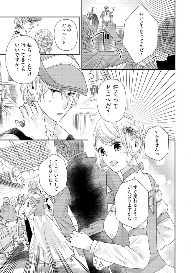 身代わり婚約者なのに、銀狼陛下がどうしても離してくれません！ - 第18.3話 - Page 7