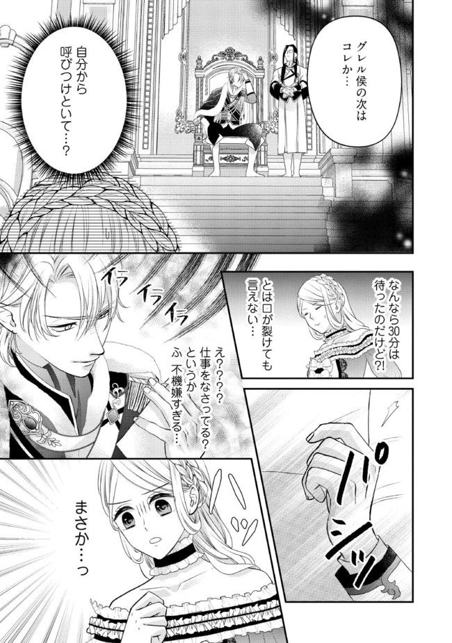 身代わり婚約者なのに、銀狼陛下がどうしても離してくれません！ 第1.3話 - Page 1