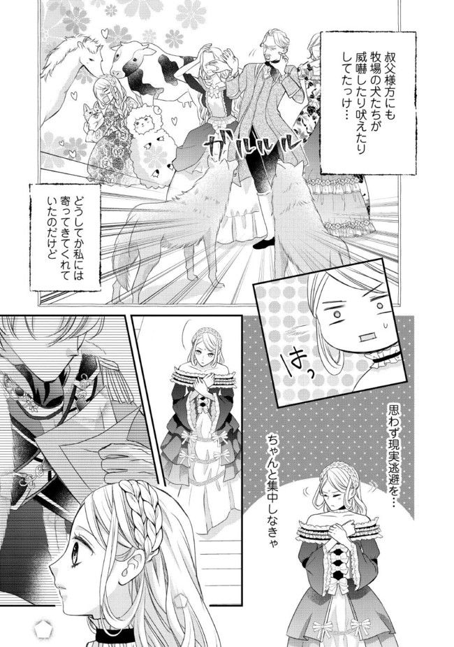 身代わり婚約者なのに、銀狼陛下がどうしても離してくれません！ 第1.3話 - Page 3