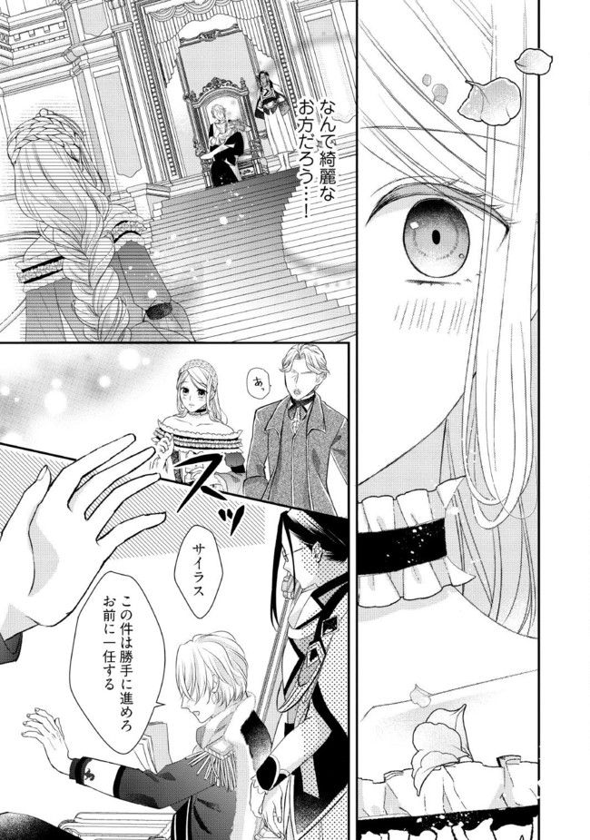 身代わり婚約者なのに、銀狼陛下がどうしても離してくれません！ 第1.3話 - Page 5