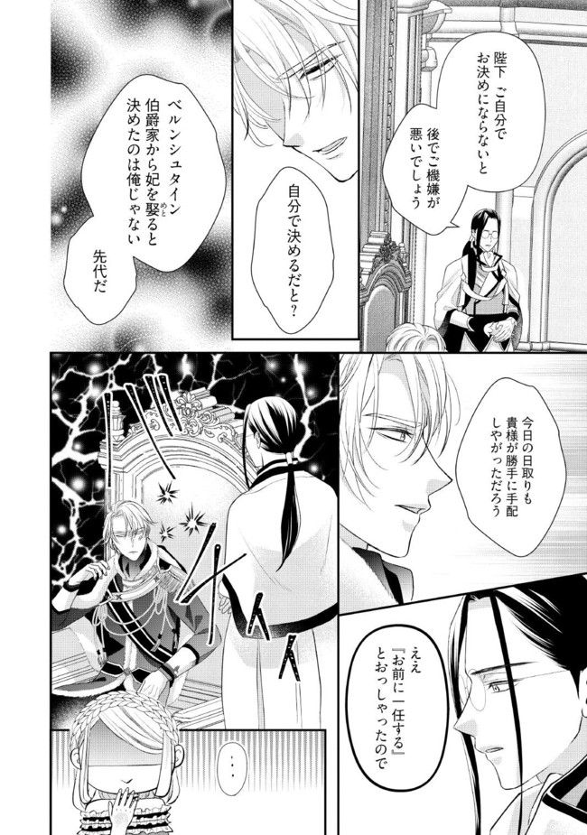 身代わり婚約者なのに、銀狼陛下がどうしても離してくれません！ 第1.3話 - Page 6