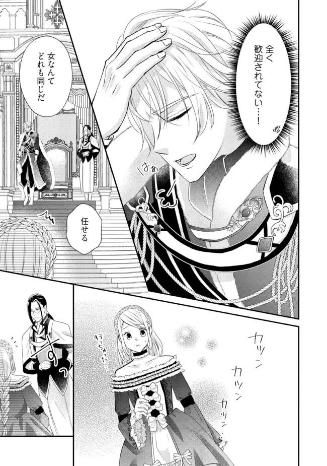 身代わり婚約者なのに、銀狼陛下がどうしても離してくれません！ 第1.3話 - Page 7